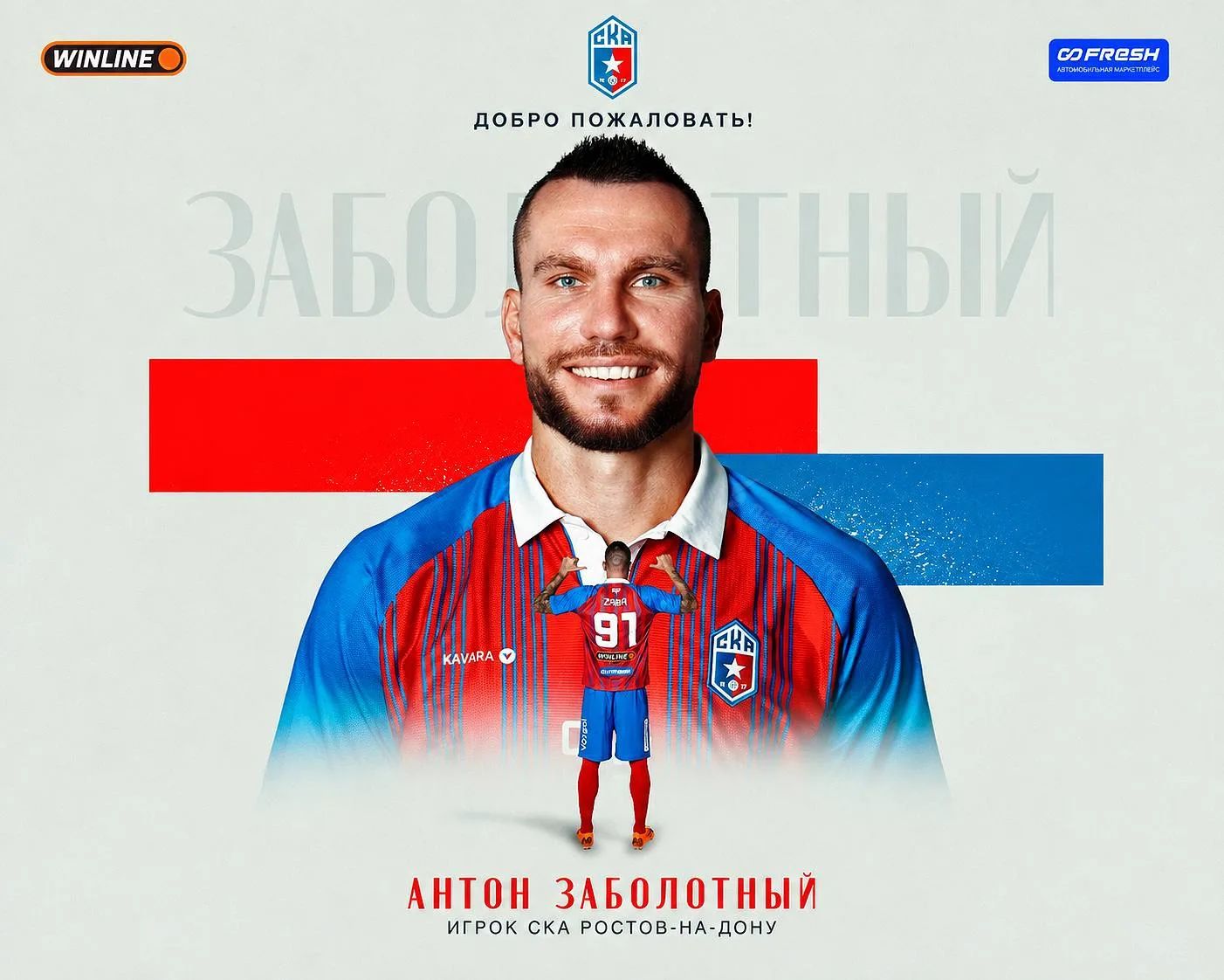 Антон Заболотный перешёл в «СКА-Ростов» из WINLINE Медиалиги