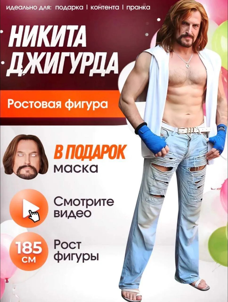 Актёр Никита Джигурда подал иск на 500 тысяч рублей из-за продажи ростовых картонных фигур с его изображением